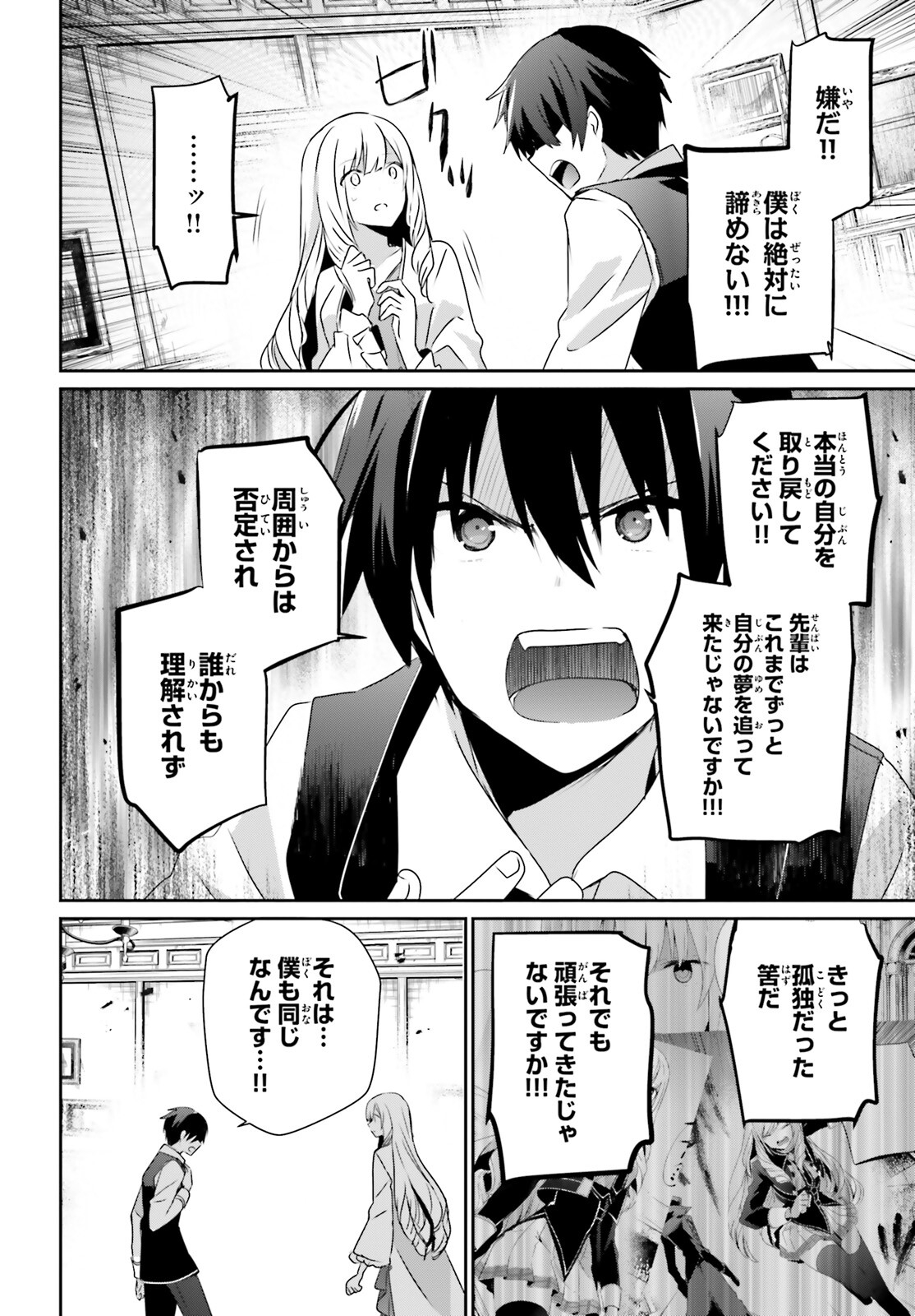 陰の実力者になりたくて！ - 第43話 - Page 6