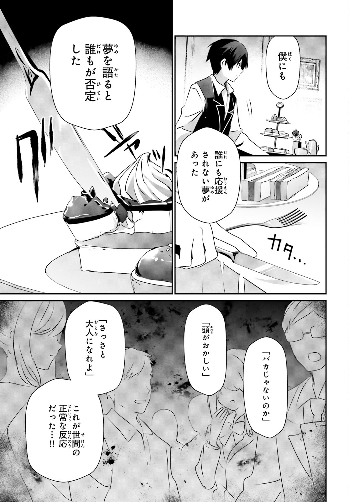 陰の実力者になりたくて！ - 第43話 - Page 7