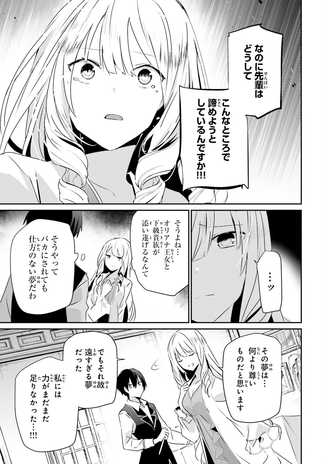 陰の実力者になりたくて！ - 第43話 - Page 9