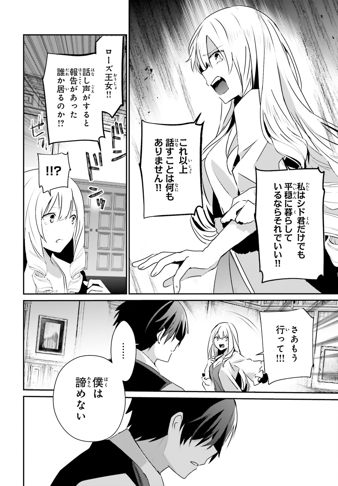 陰の実力者になりたくて！ - 第43話 - Page 10