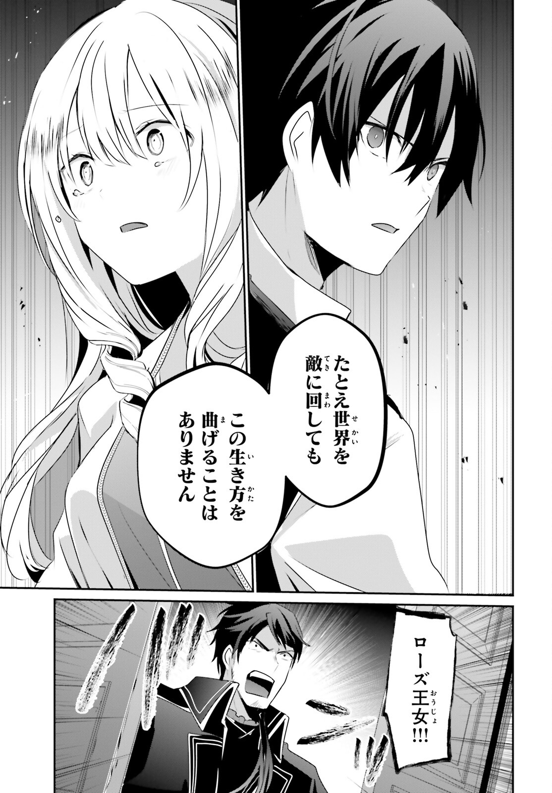 陰の実力者になりたくて！ - 第43話 - Page 11