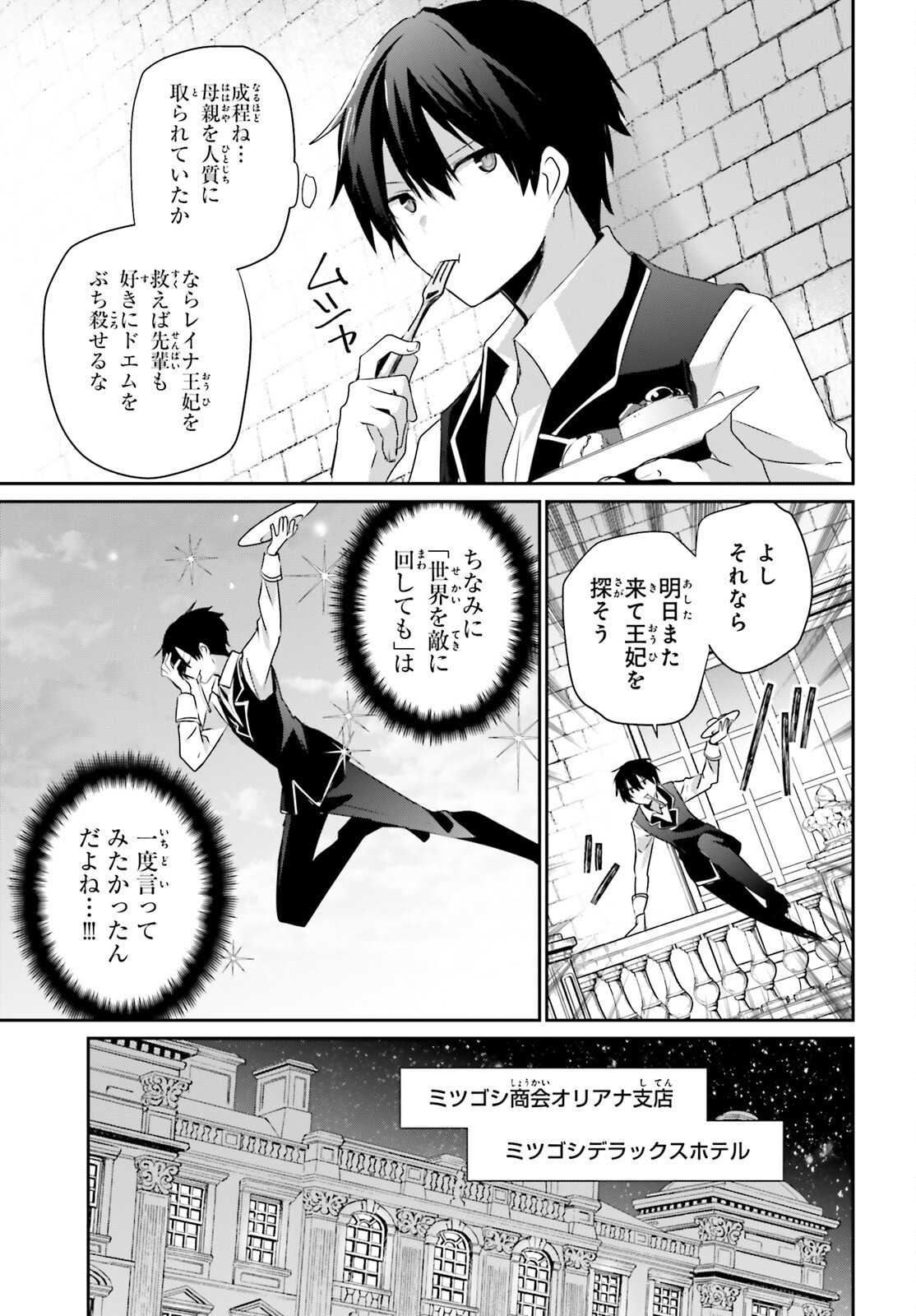 陰の実力者になりたくて！ - 第43話 - Page 13