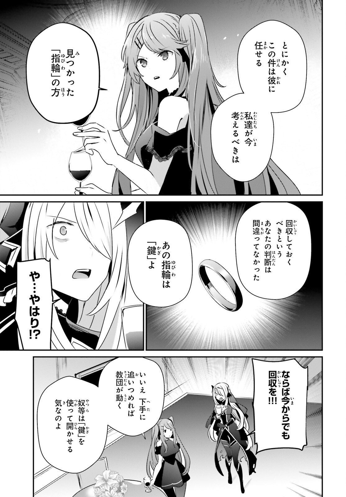 陰の実力者になりたくて！ - 第43話 - Page 17