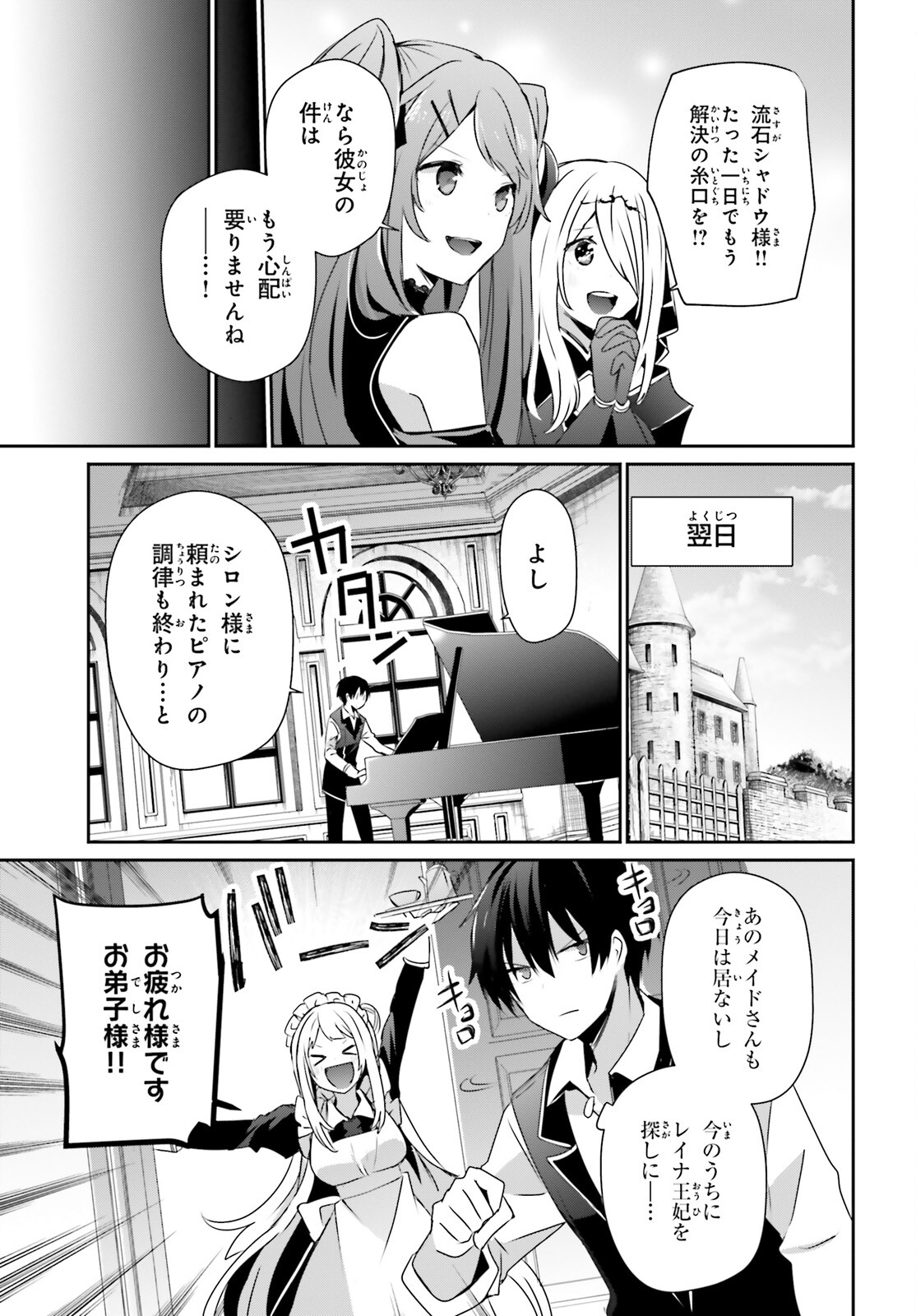 陰の実力者になりたくて！ - 第43話 - Page 21