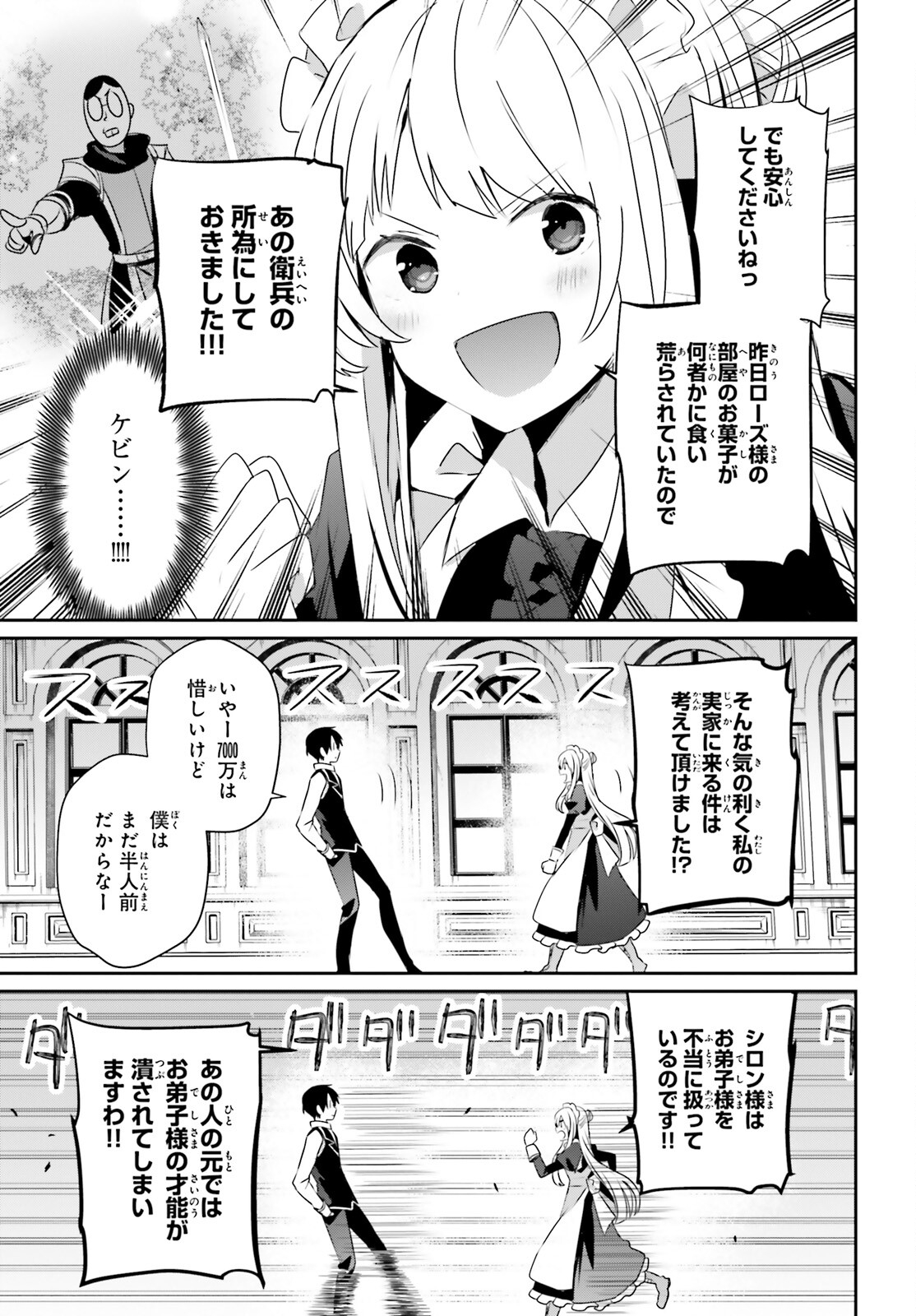 陰の実力者になりたくて！ - 第43話 - Page 23