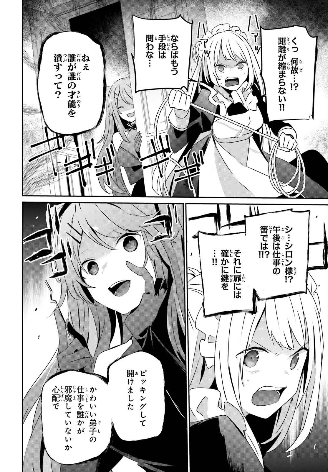 陰の実力者になりたくて！ - 第43話 - Page 24