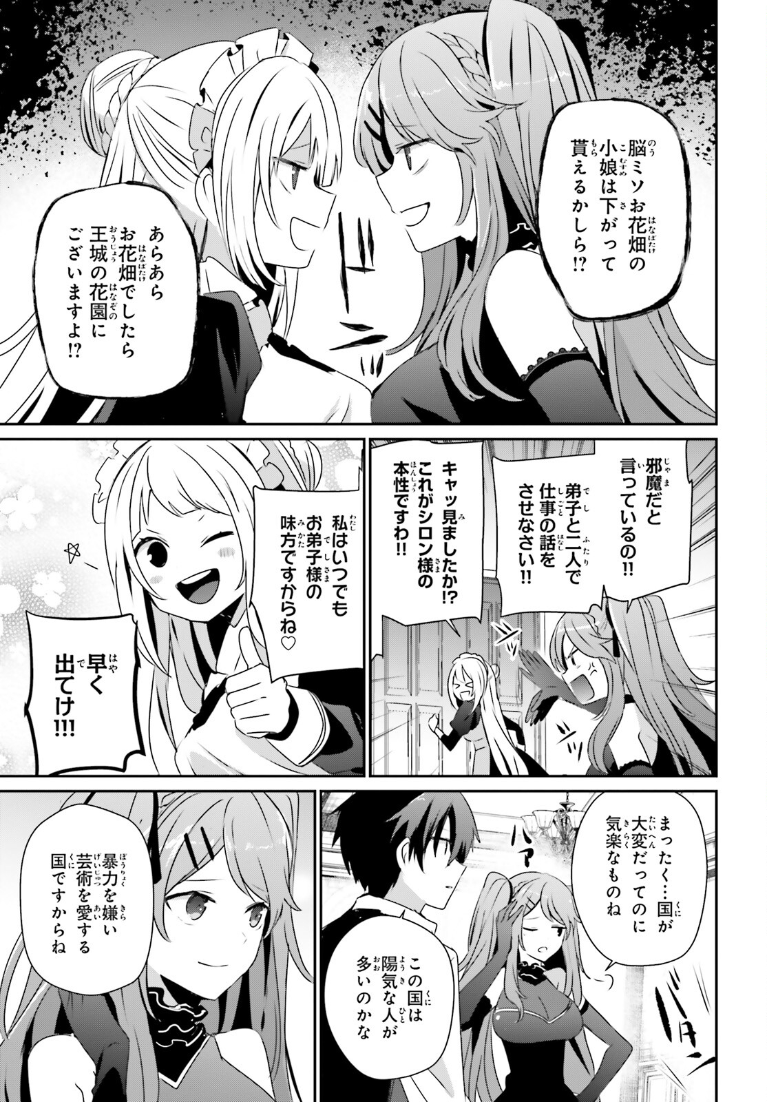 陰の実力者になりたくて！ - 第43話 - Page 25