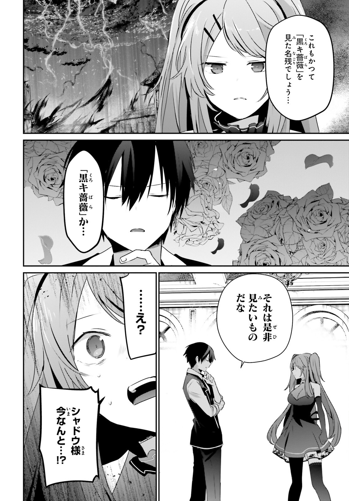 陰の実力者になりたくて！ - 第43話 - Page 26