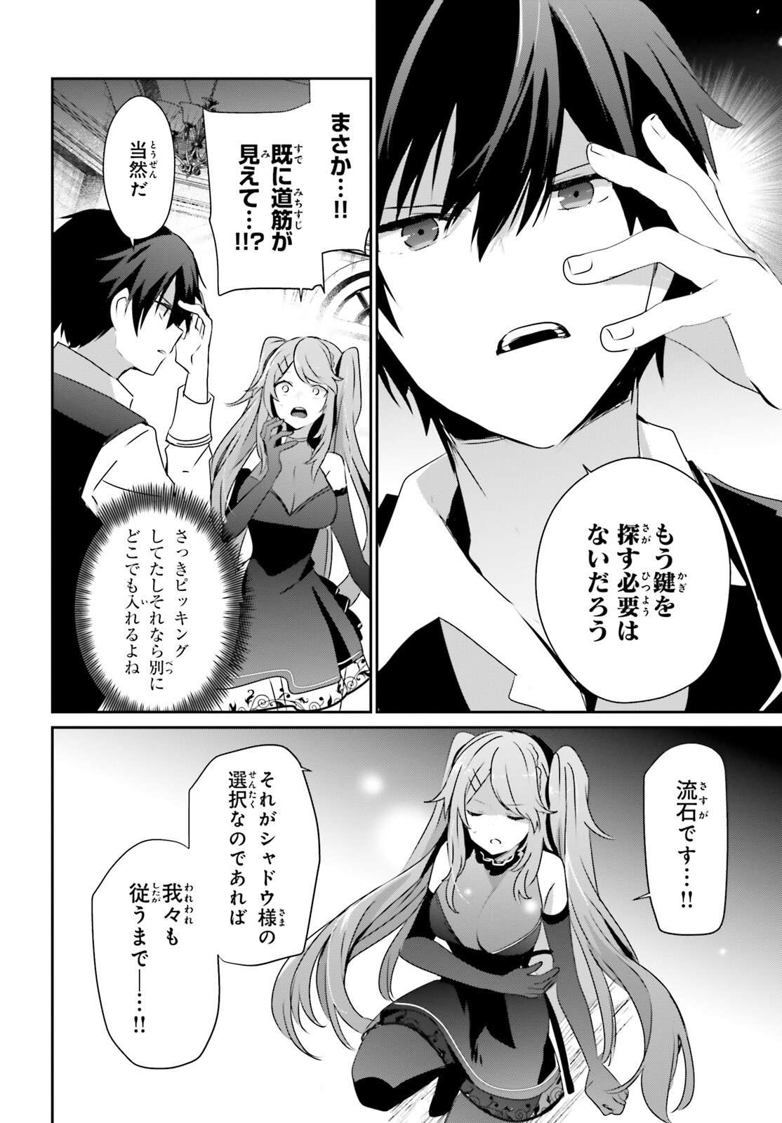 陰の実力者になりたくて！ - 第43話 - Page 28