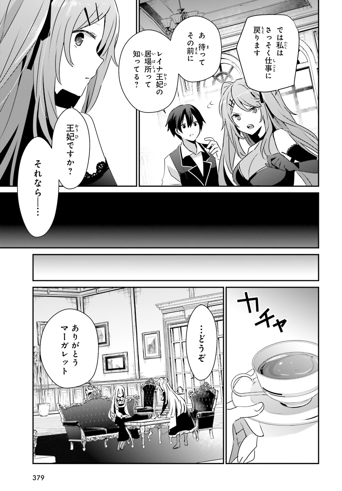 陰の実力者になりたくて！ - 第43話 - Page 29