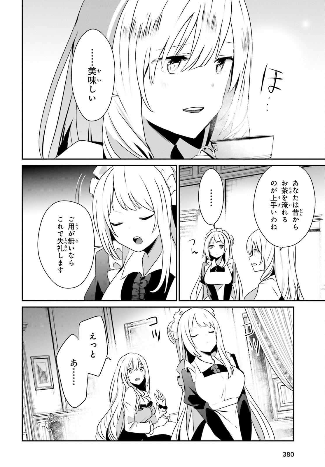 陰の実力者になりたくて！ - 第43話 - Page 30