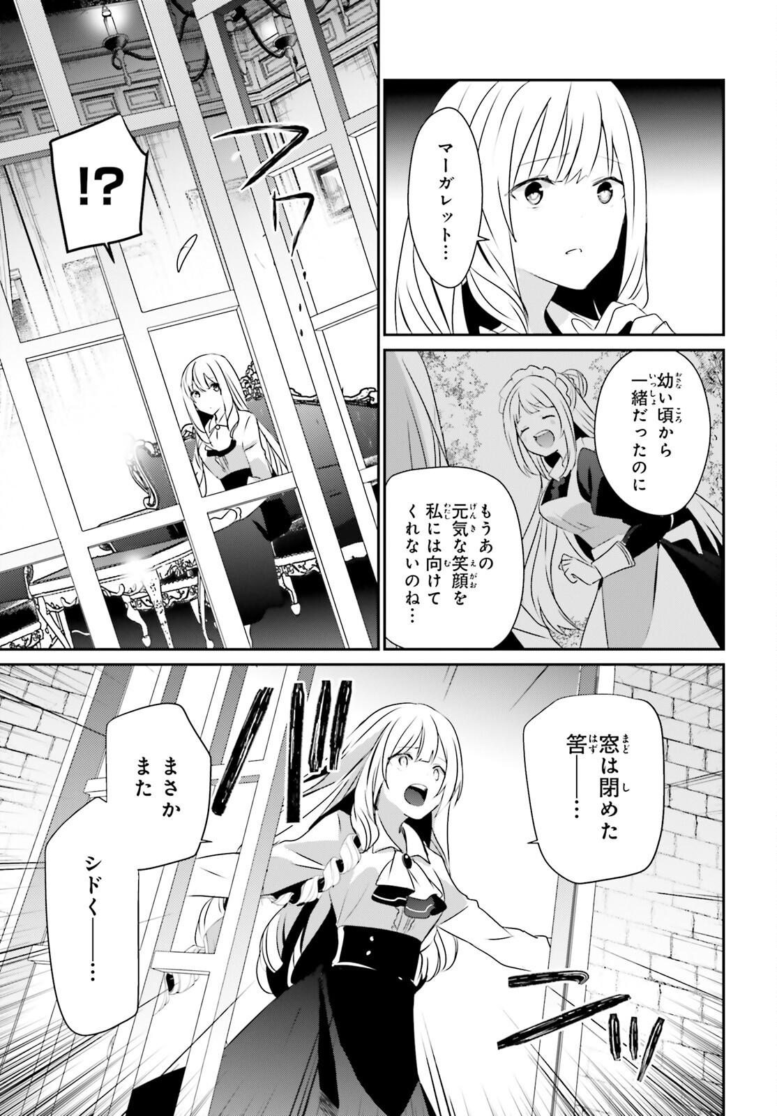 陰の実力者になりたくて！ - 第43話 - Page 31