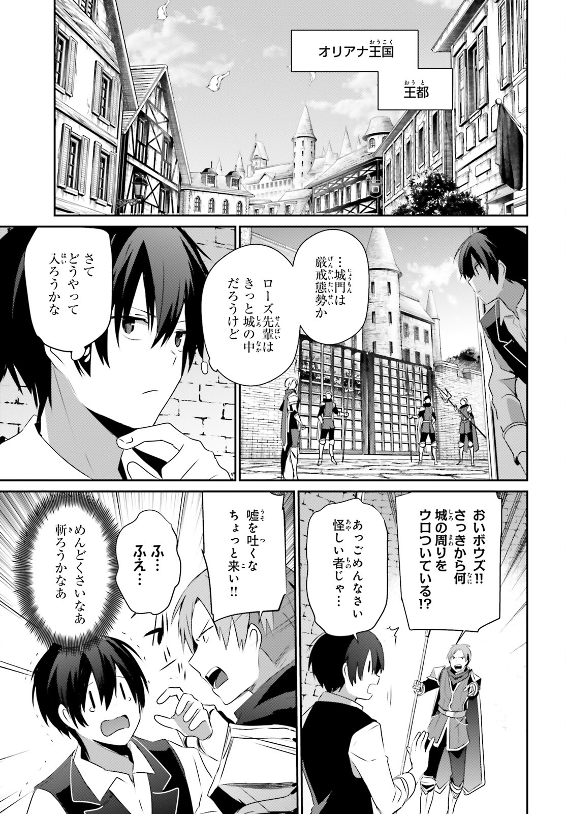 陰の実力者になりたくて！ - 第42話 - Page 7