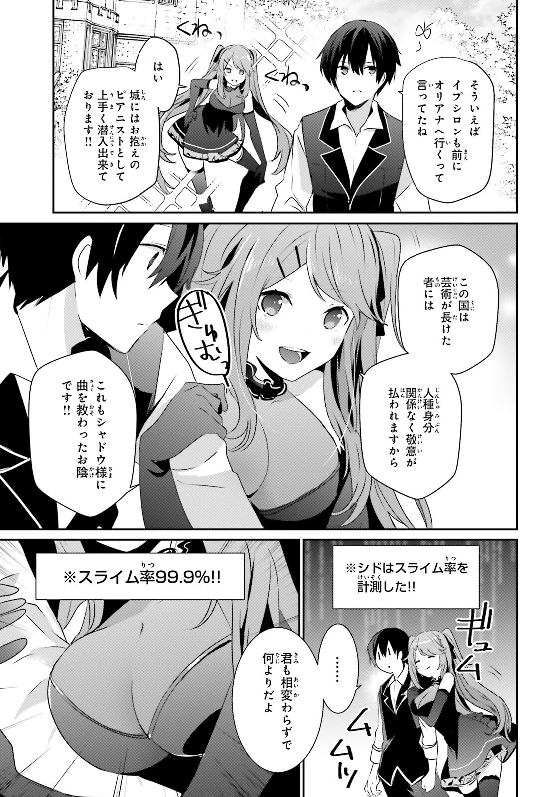 陰の実力者になりたくて！ - 第42話 - Page 11