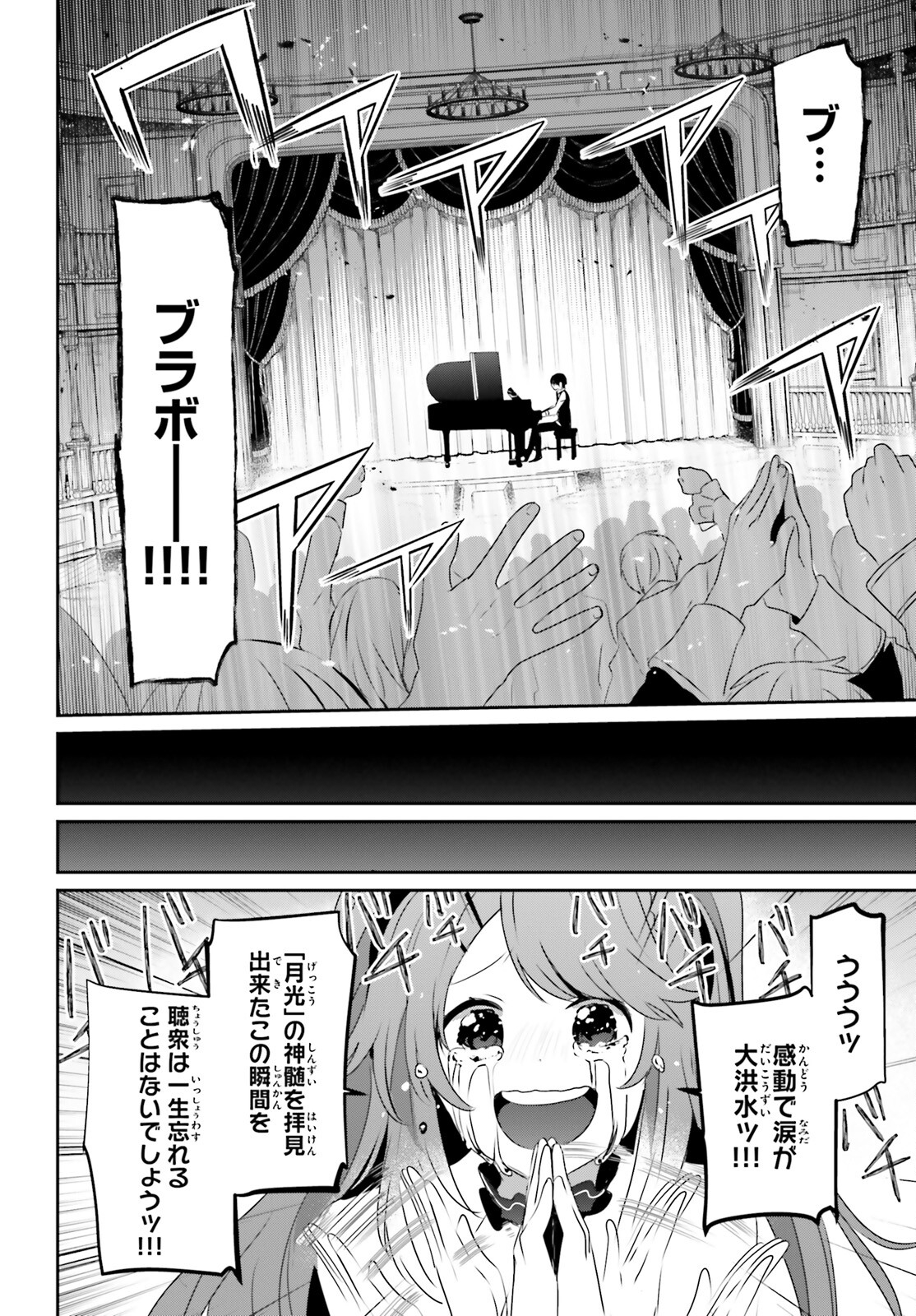 陰の実力者になりたくて！ - 第42話 - Page 18