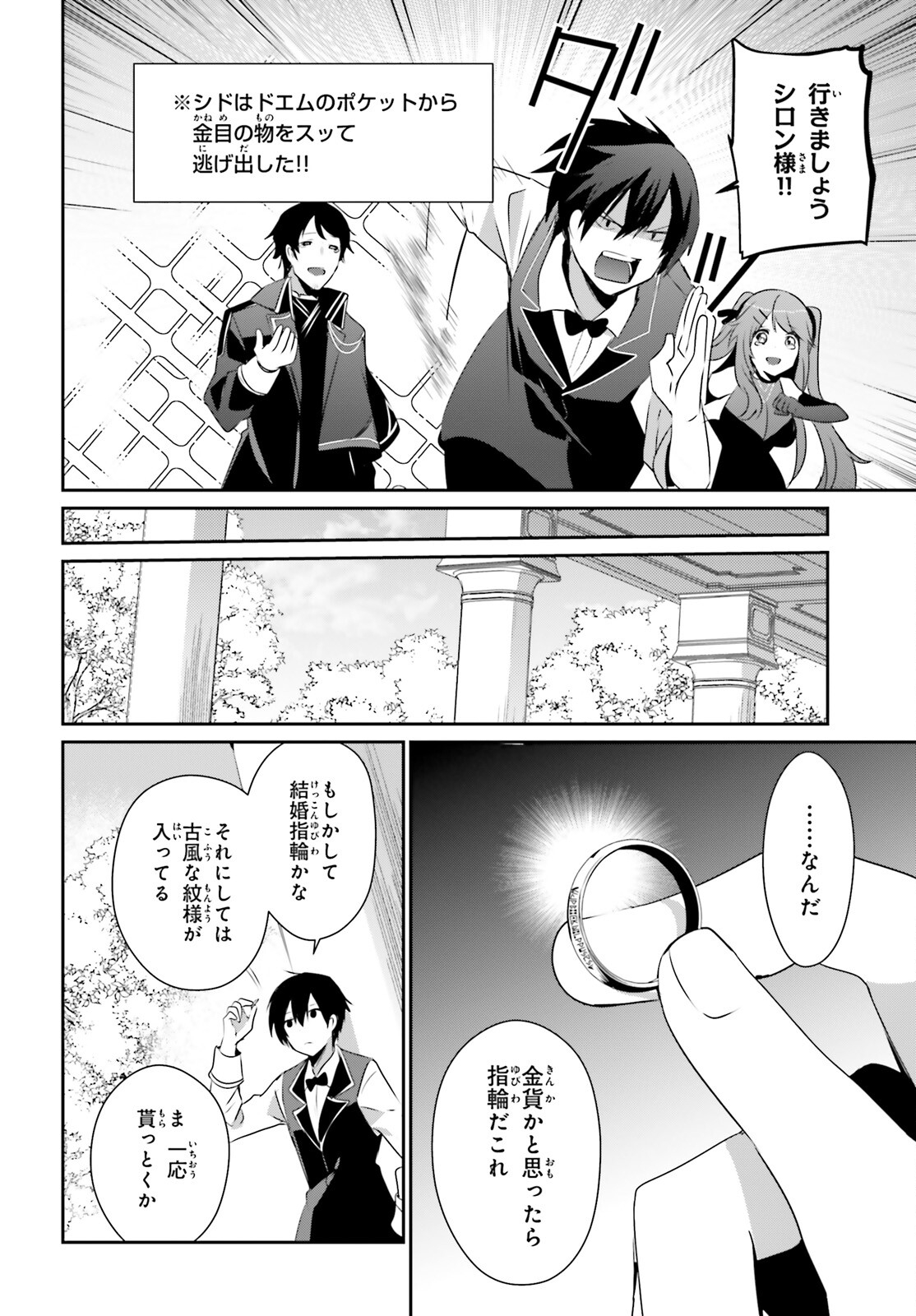 陰の実力者になりたくて！ - 第42話 - Page 20