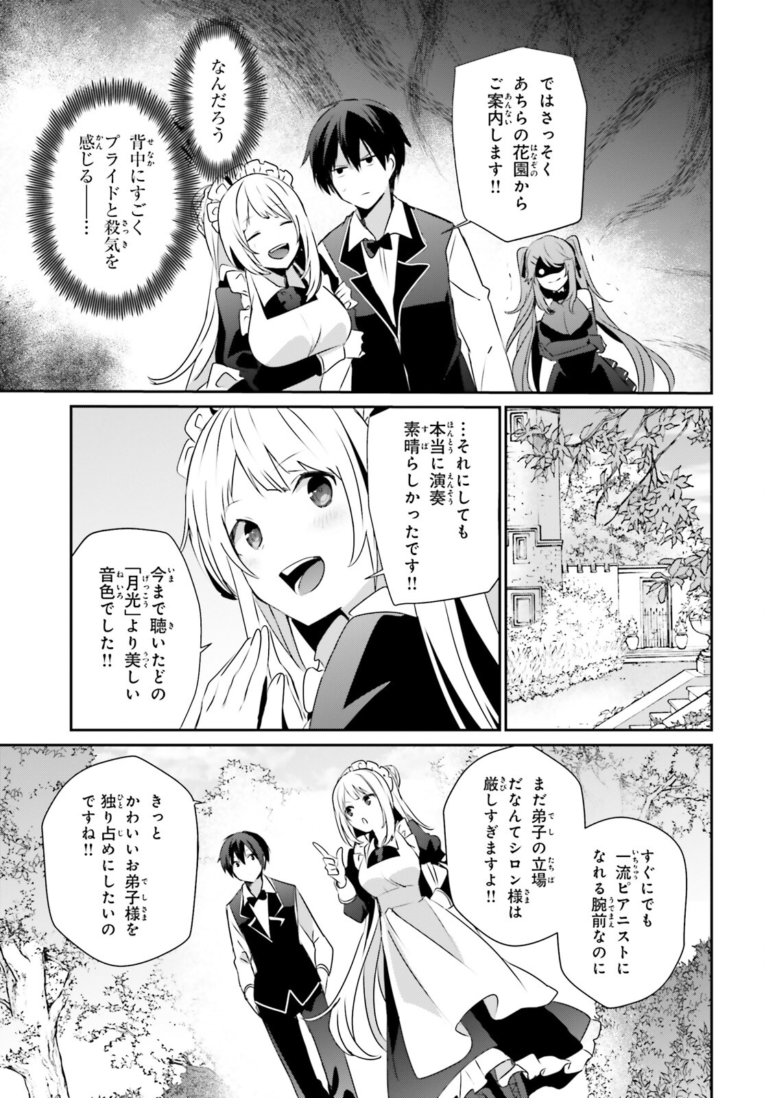 陰の実力者になりたくて！ - 第42話 - Page 23