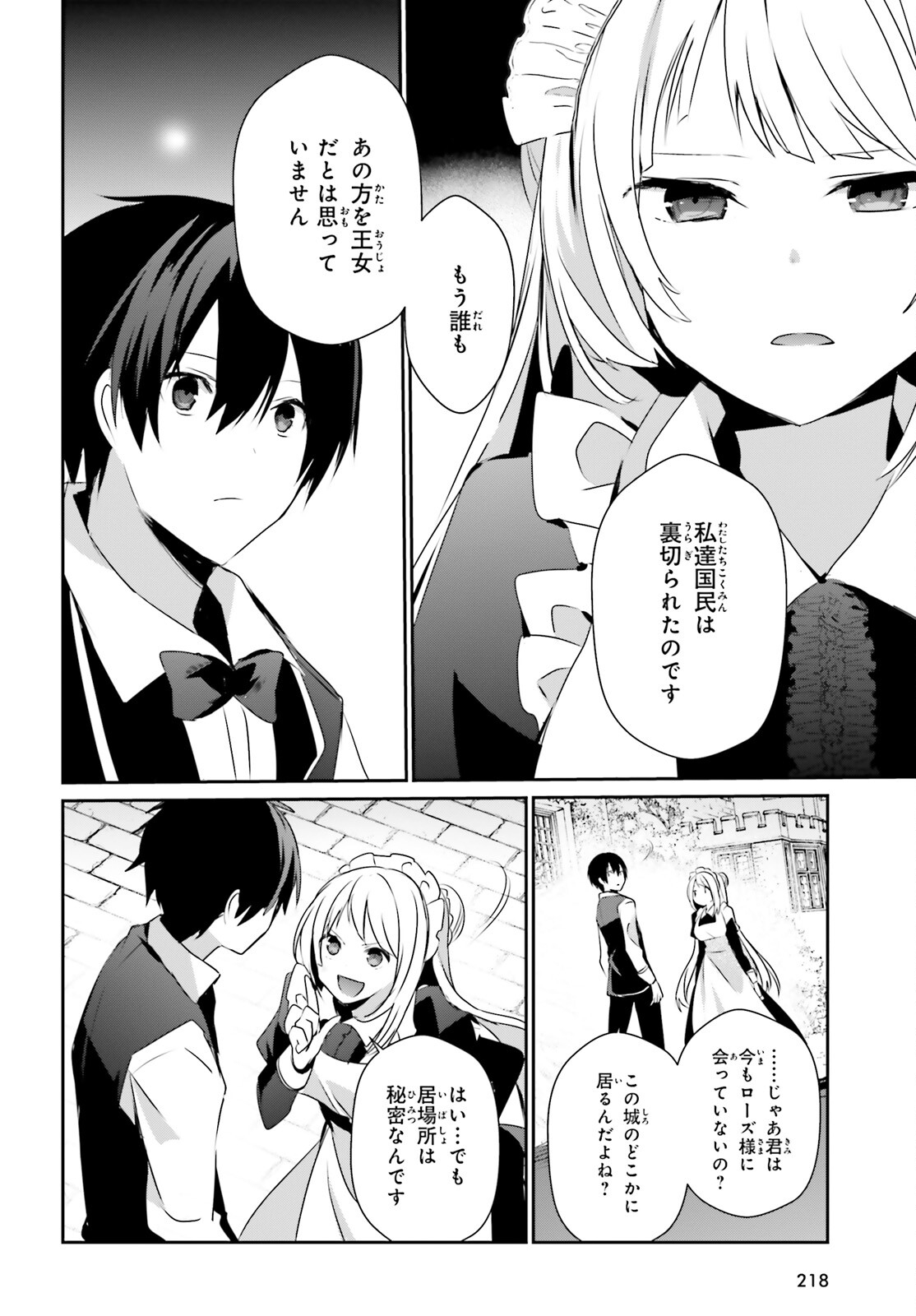 陰の実力者になりたくて！ - 第42話 - Page 26