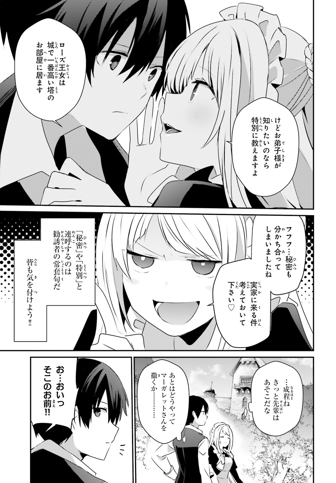 陰の実力者になりたくて！ - 第42話 - Page 27