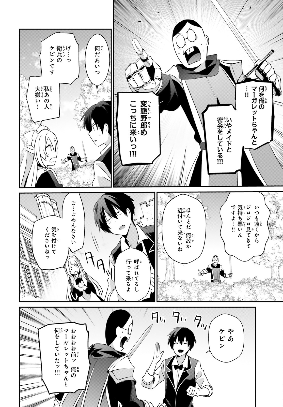 陰の実力者になりたくて！ - 第42話 - Page 28