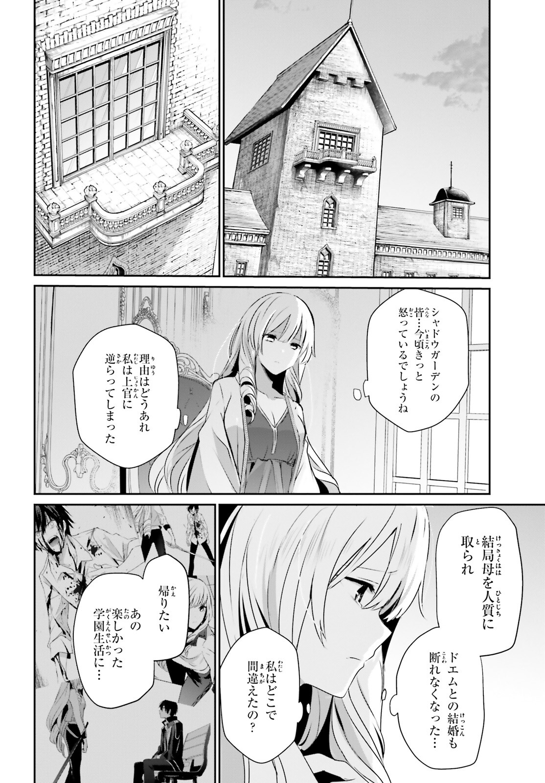 陰の実力者になりたくて！ - 第42話 - Page 30