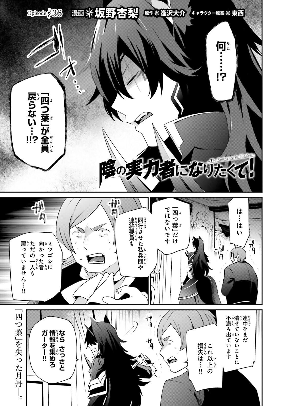 陰の実力者になりたくて！ - 第36話 - Page 1