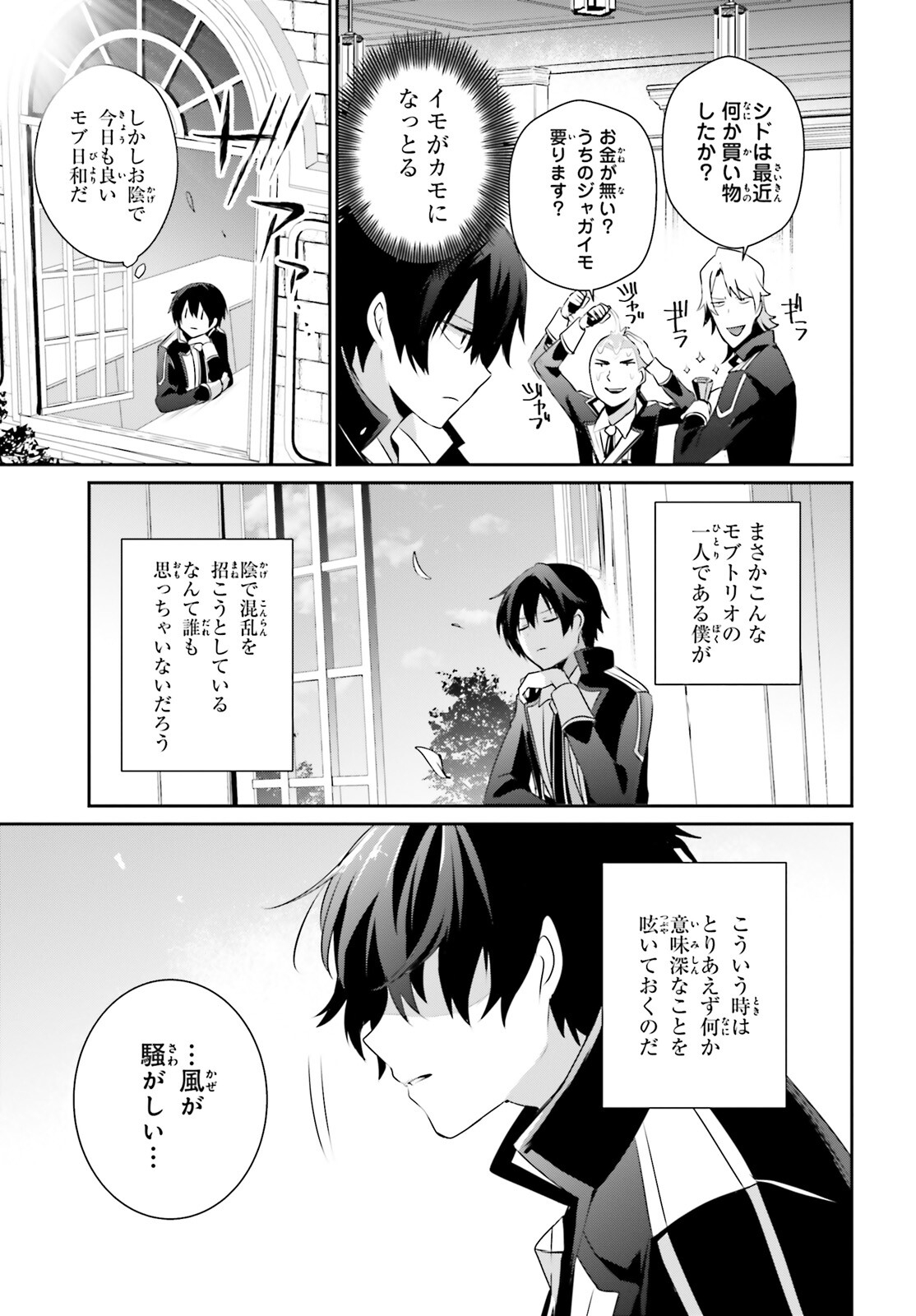 陰の実力者になりたくて！ - 第36話 - Page 5