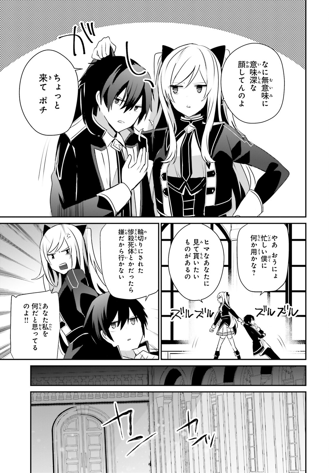 陰の実力者になりたくて！ - 第36話 - Page 7