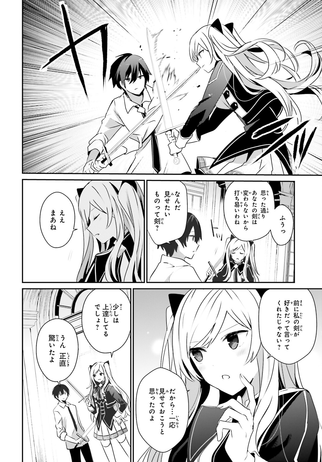 陰の実力者になりたくて！ - 第36話 - Page 8