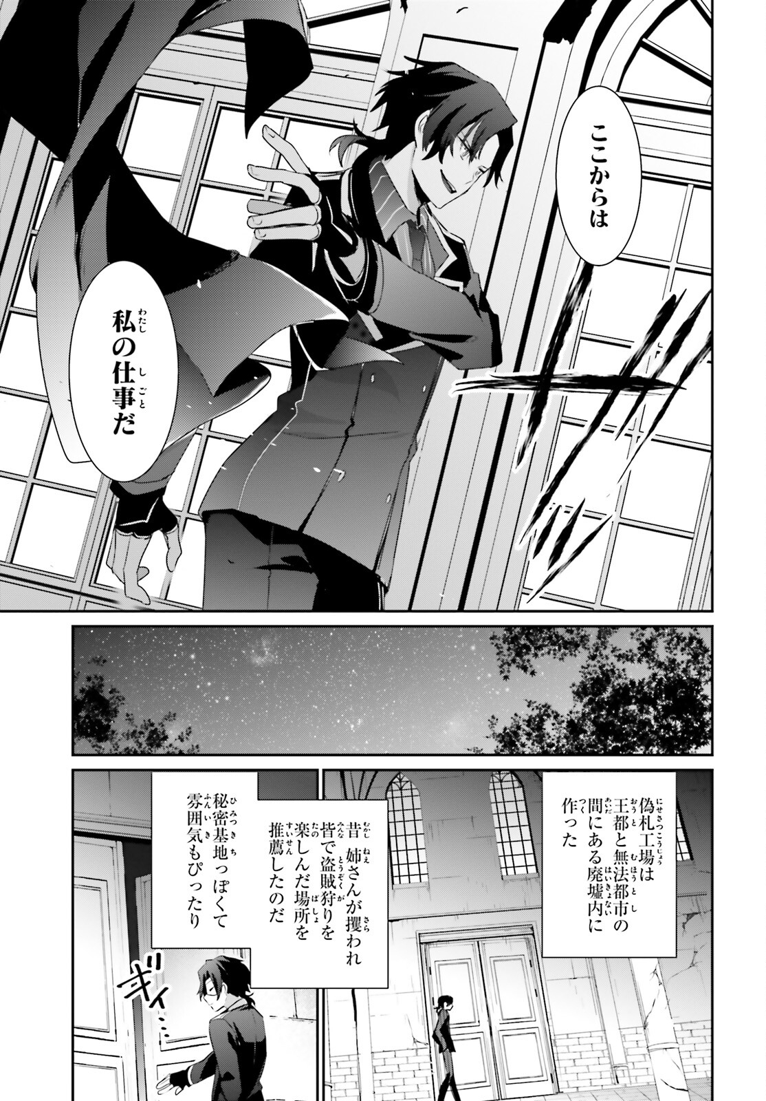 陰の実力者になりたくて！ - 第36話 - Page 11