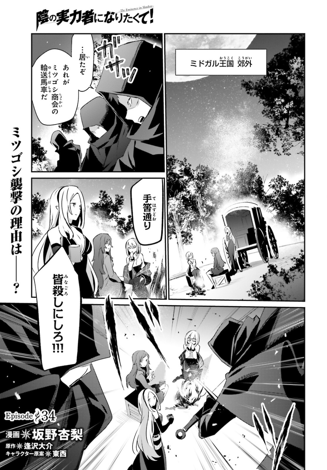 陰の実力者になりたくて！ - 第34話 - Page 1