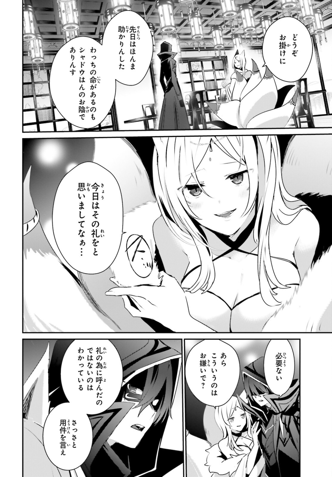 陰の実力者になりたくて！ - 第34話 - Page 6