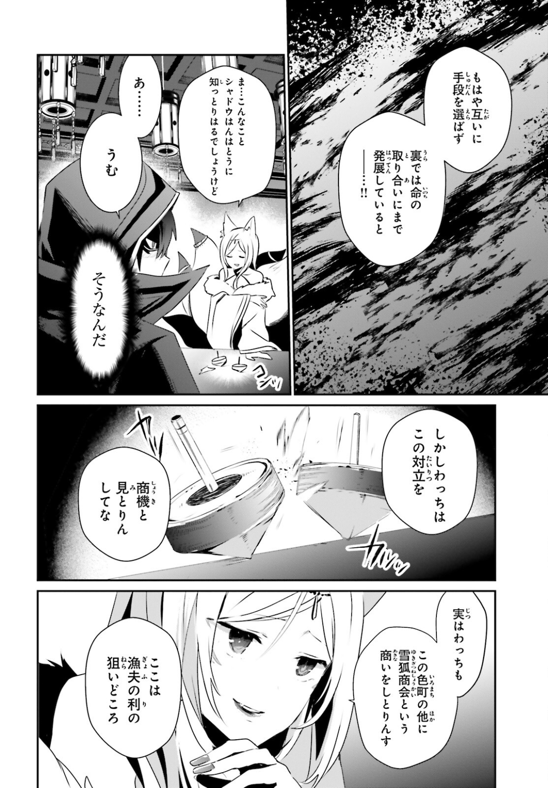 陰の実力者になりたくて！ - 第34話 - Page 8