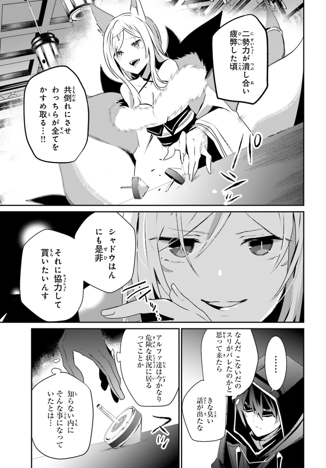 陰の実力者になりたくて！ - 第34話 - Page 9