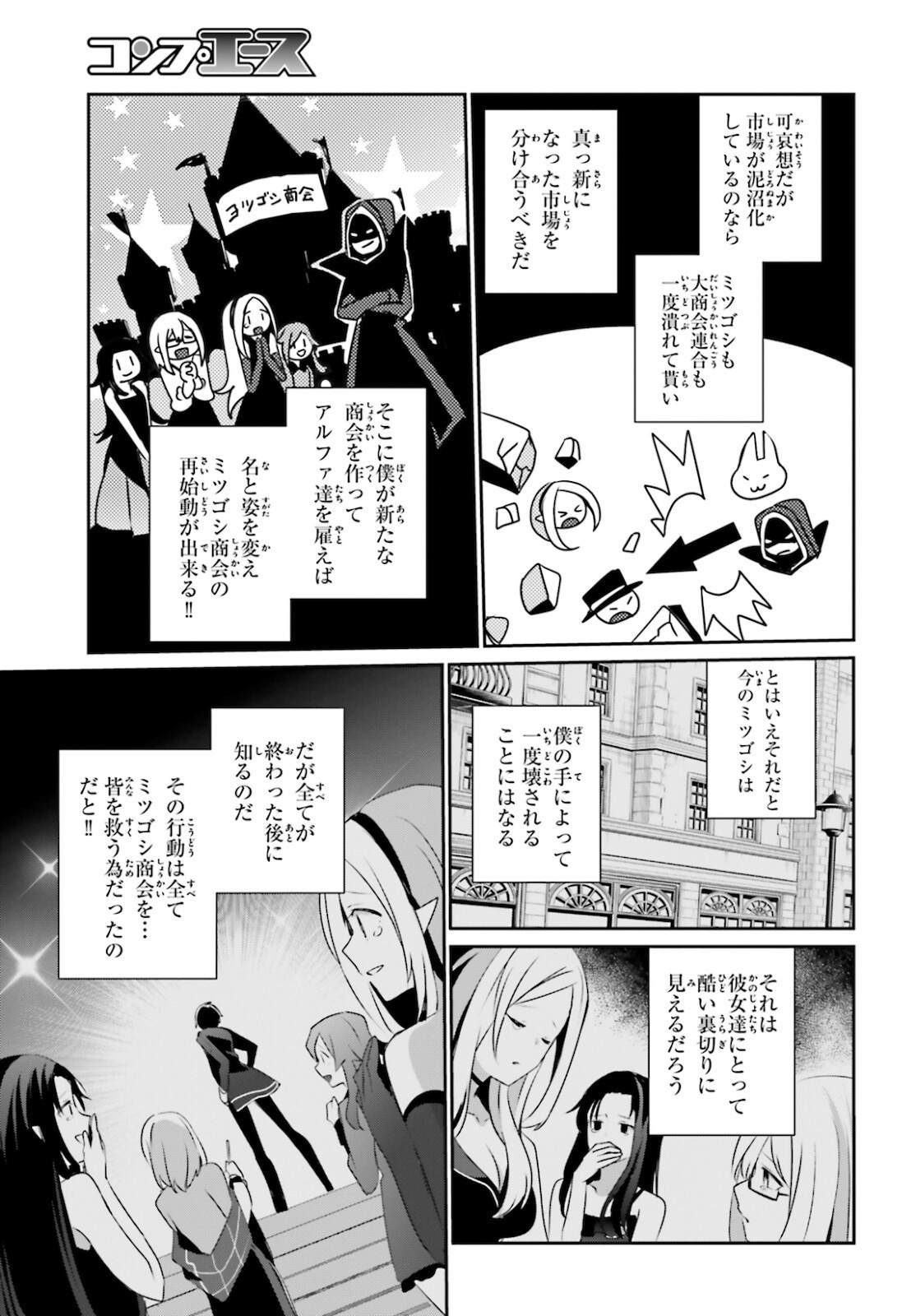 陰の実力者になりたくて！ - 第34話 - Page 11