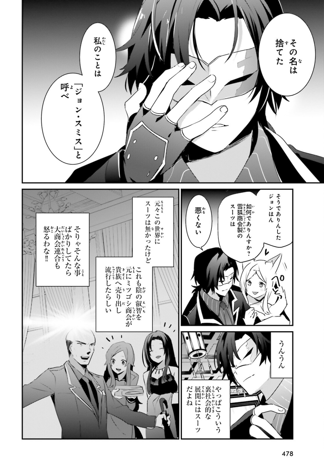 陰の実力者になりたくて！ - 第34話 - Page 14