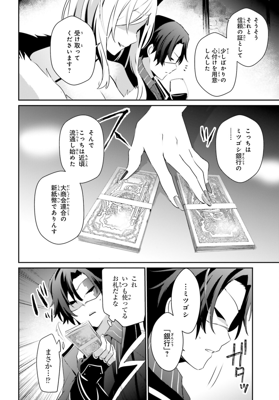 陰の実力者になりたくて！ - 第34話 - Page 16