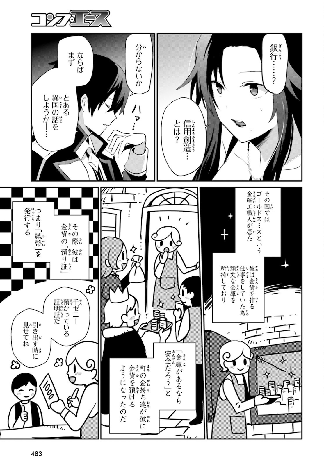 陰の実力者になりたくて！ - 第34話 - Page 19