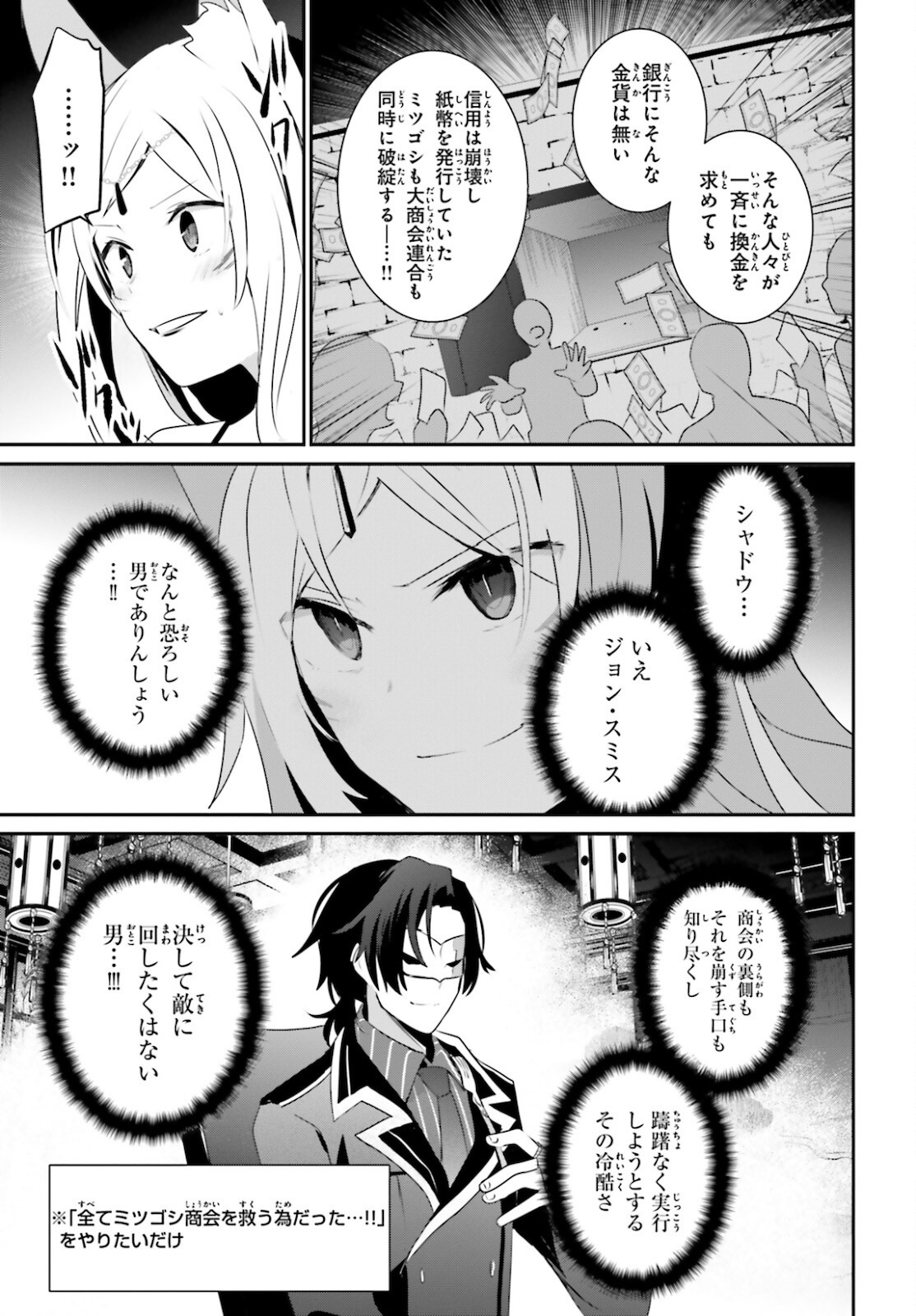 陰の実力者になりたくて！ - 第34話 - Page 25