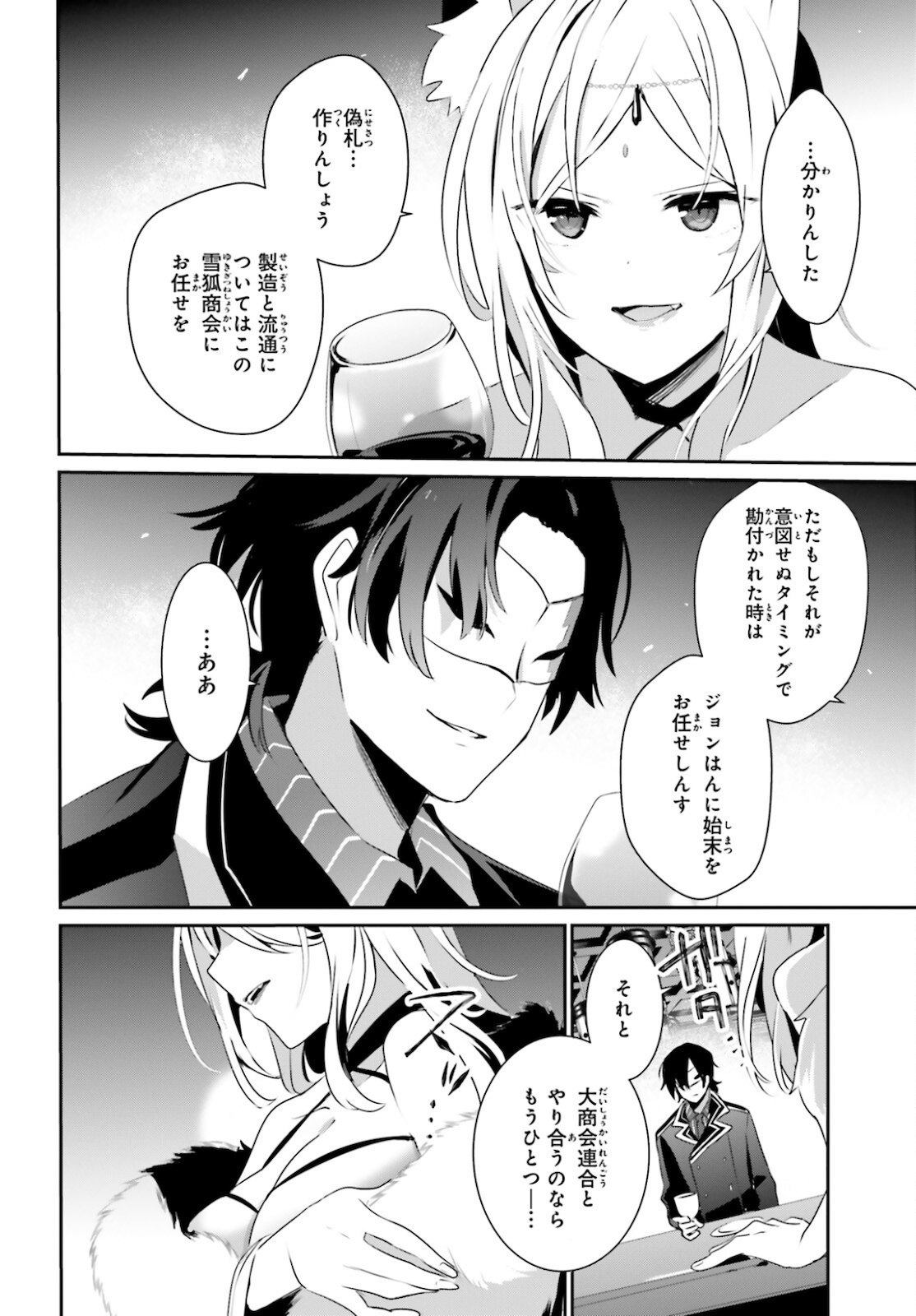 陰の実力者になりたくて！ - 第34話 - Page 26