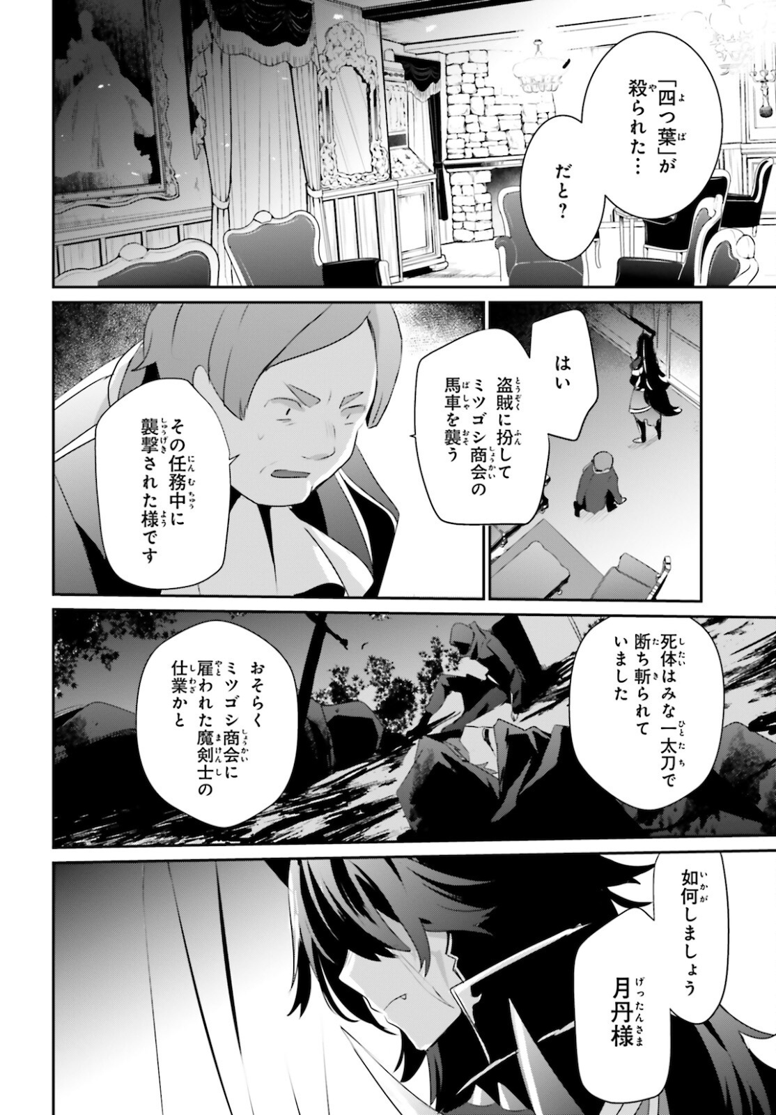 陰の実力者になりたくて！ - 第34話 - Page 28