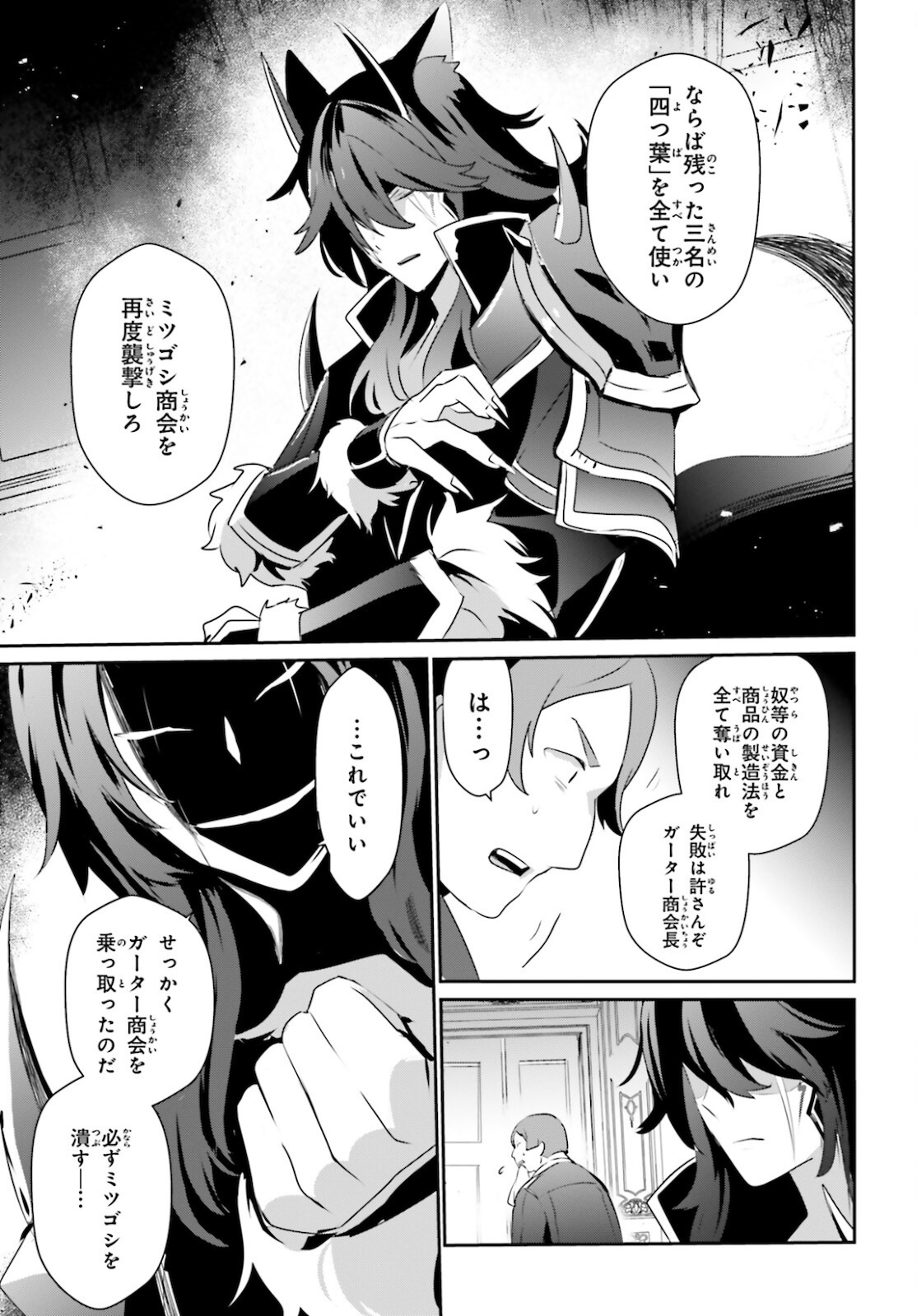 陰の実力者になりたくて！ - 第34話 - Page 29