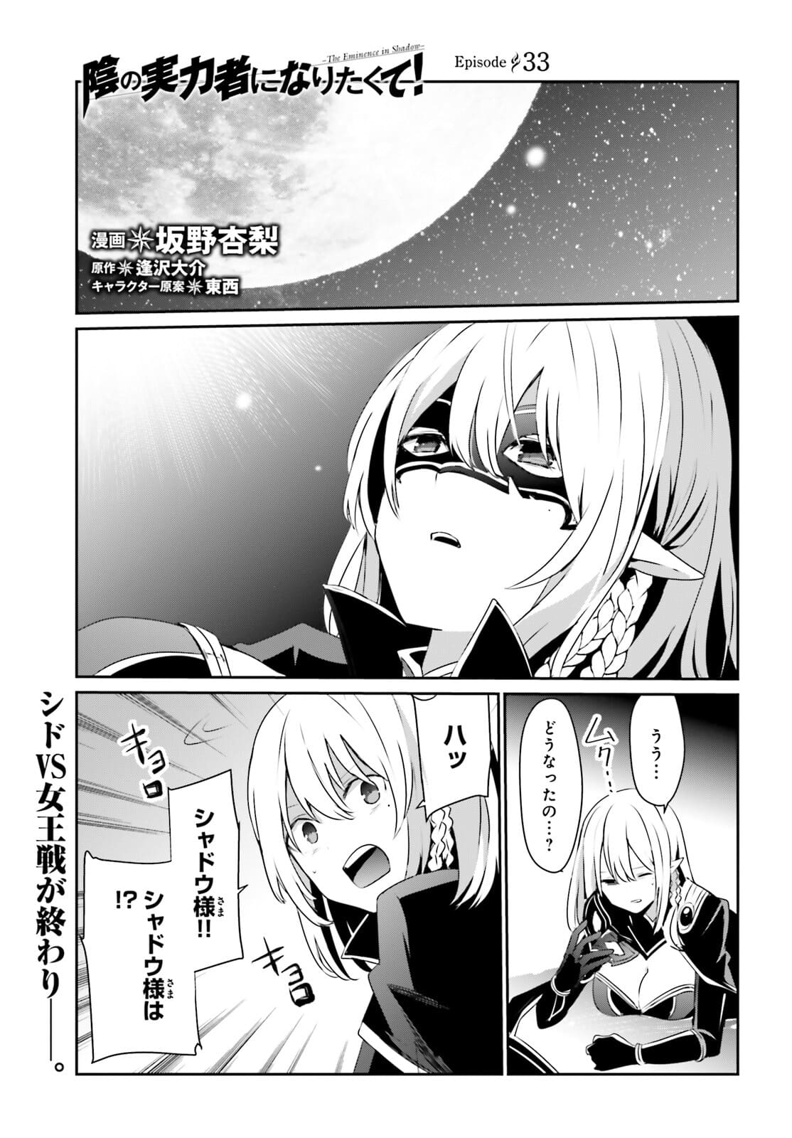 陰の実力者になりたくて！ - 第33話 - Page 1