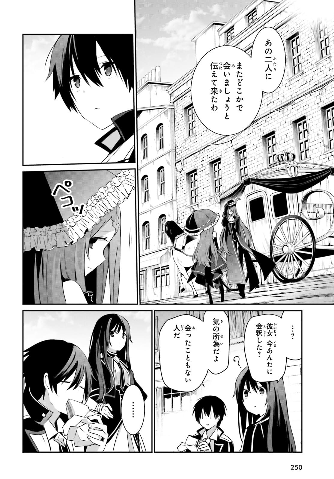 陰の実力者になりたくて！ - 第33話 - Page 6