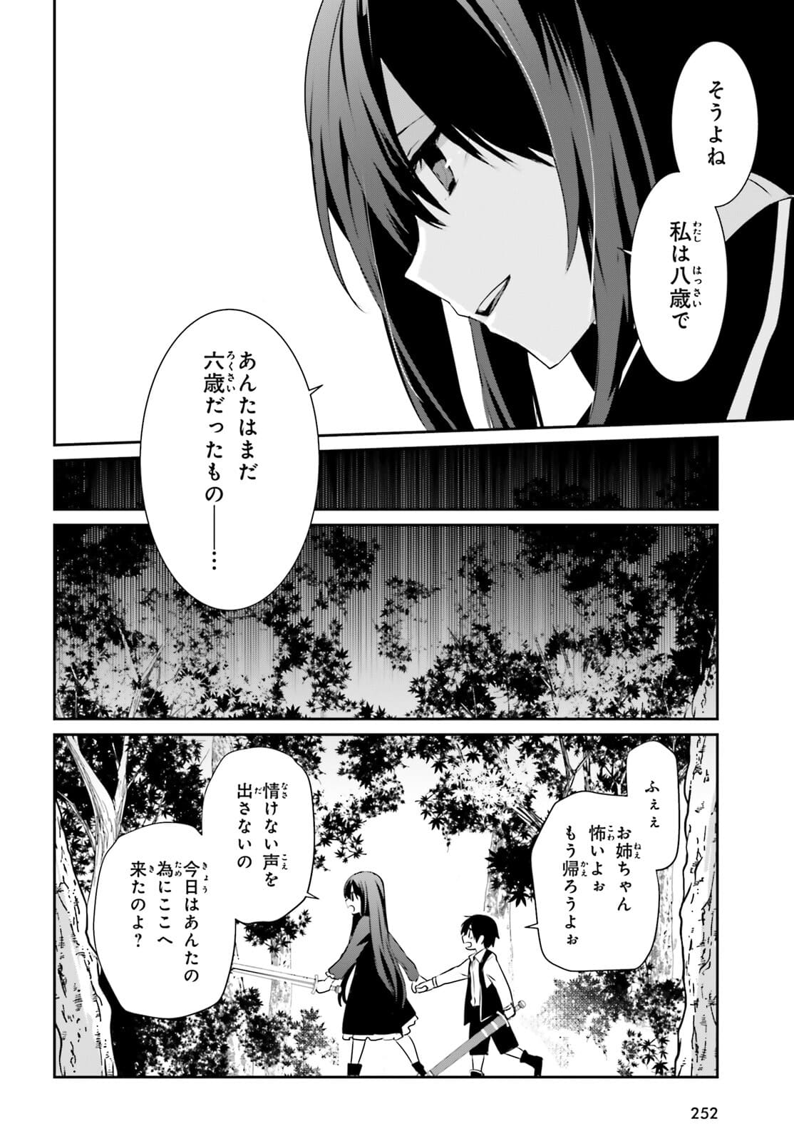 陰の実力者になりたくて！ - 第33話 - Page 8