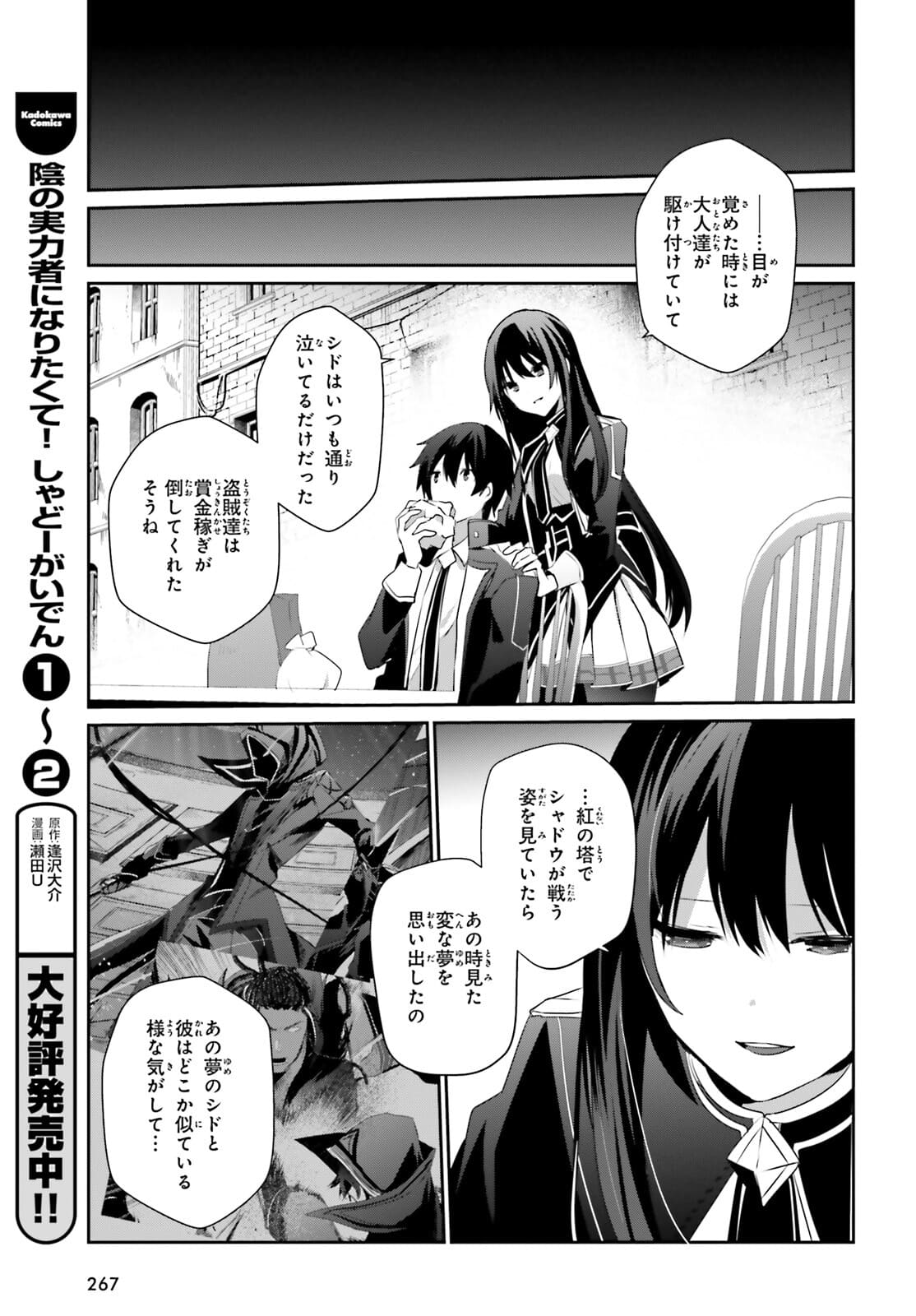 陰の実力者になりたくて！ - 第33話 - Page 23