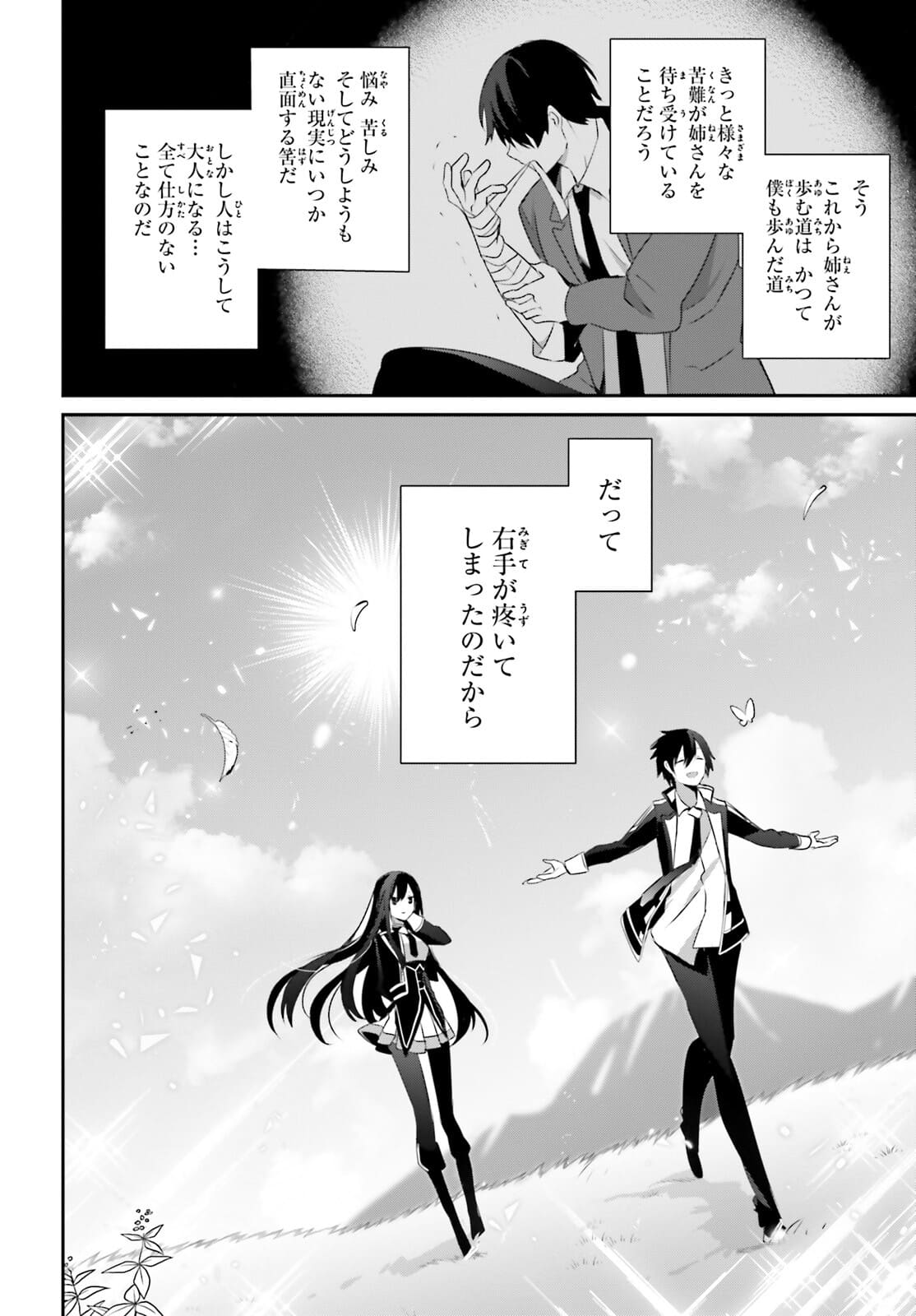 陰の実力者になりたくて！ - 第33話 - Page 28