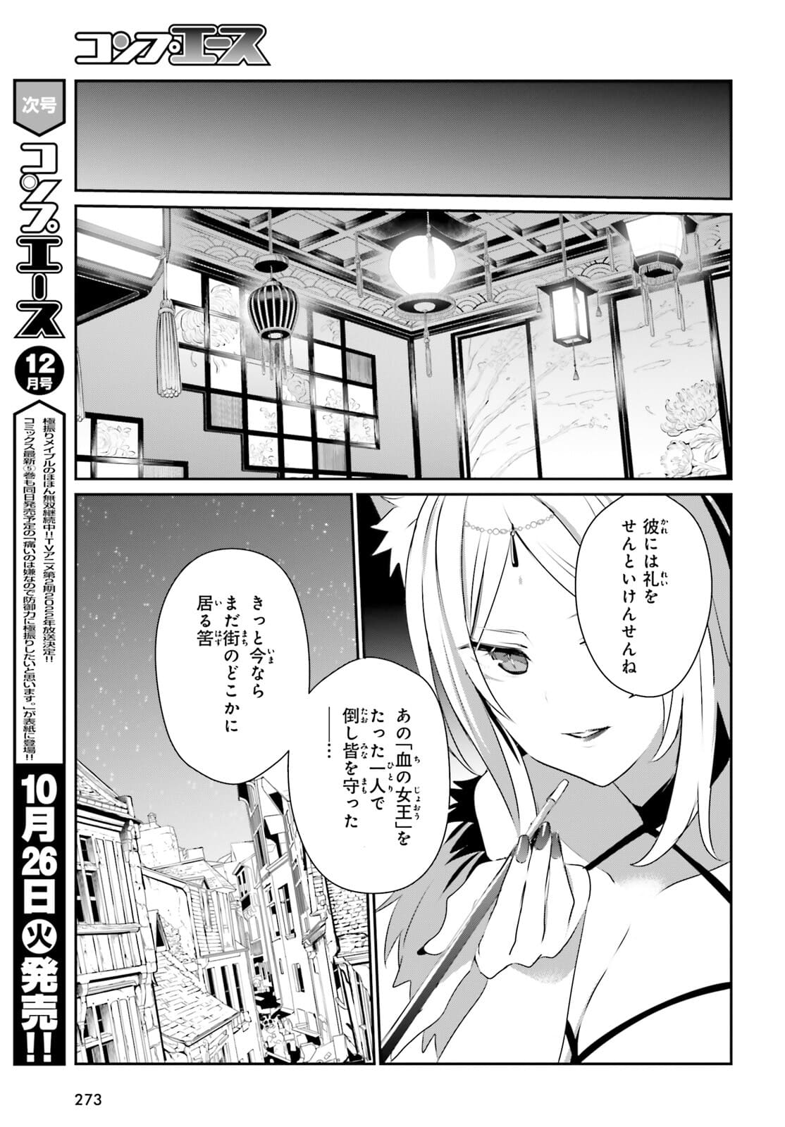 陰の実力者になりたくて！ - 第33話 - Page 29