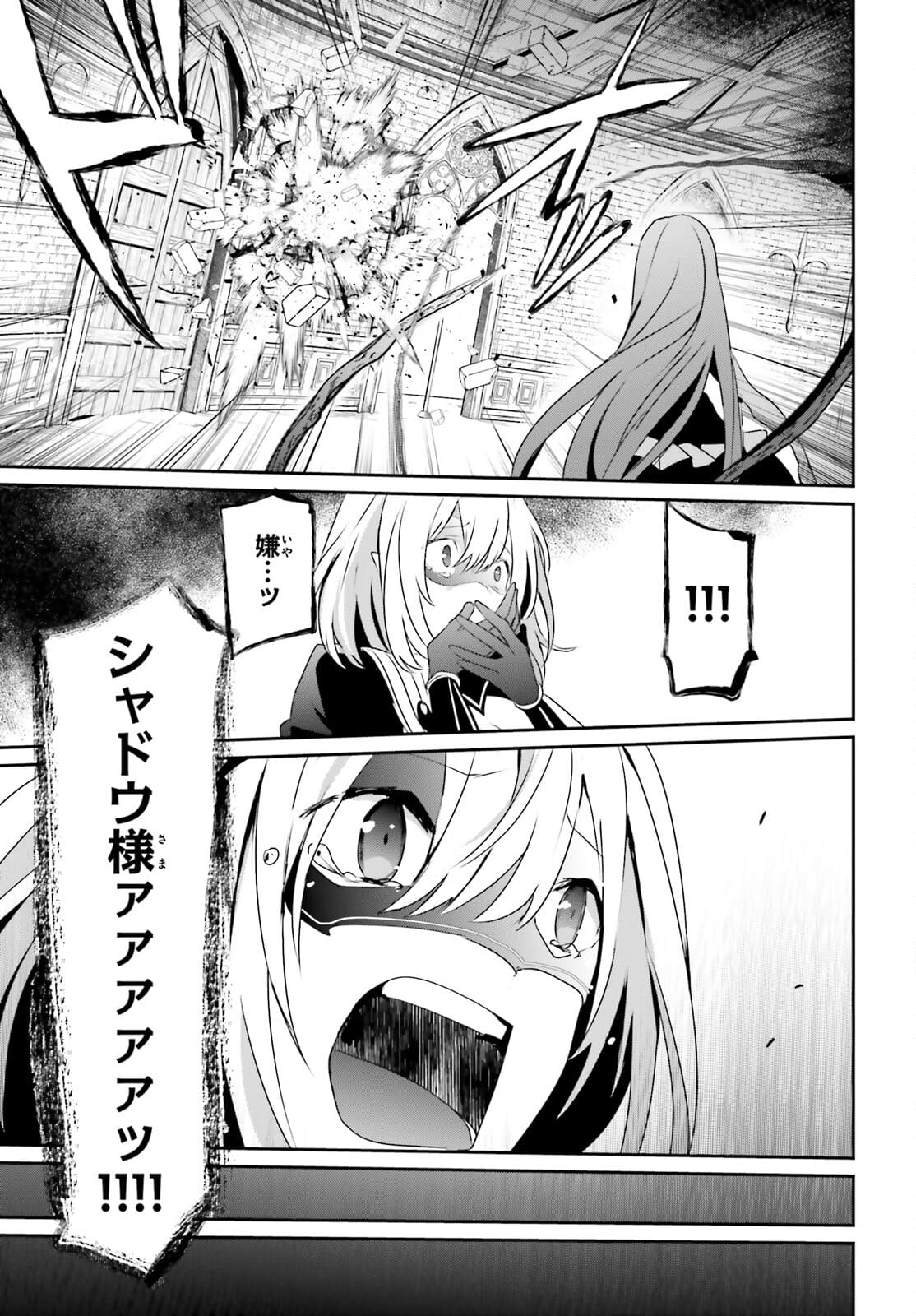 陰の実力者になりたくて！ - 第32話 - Page 21