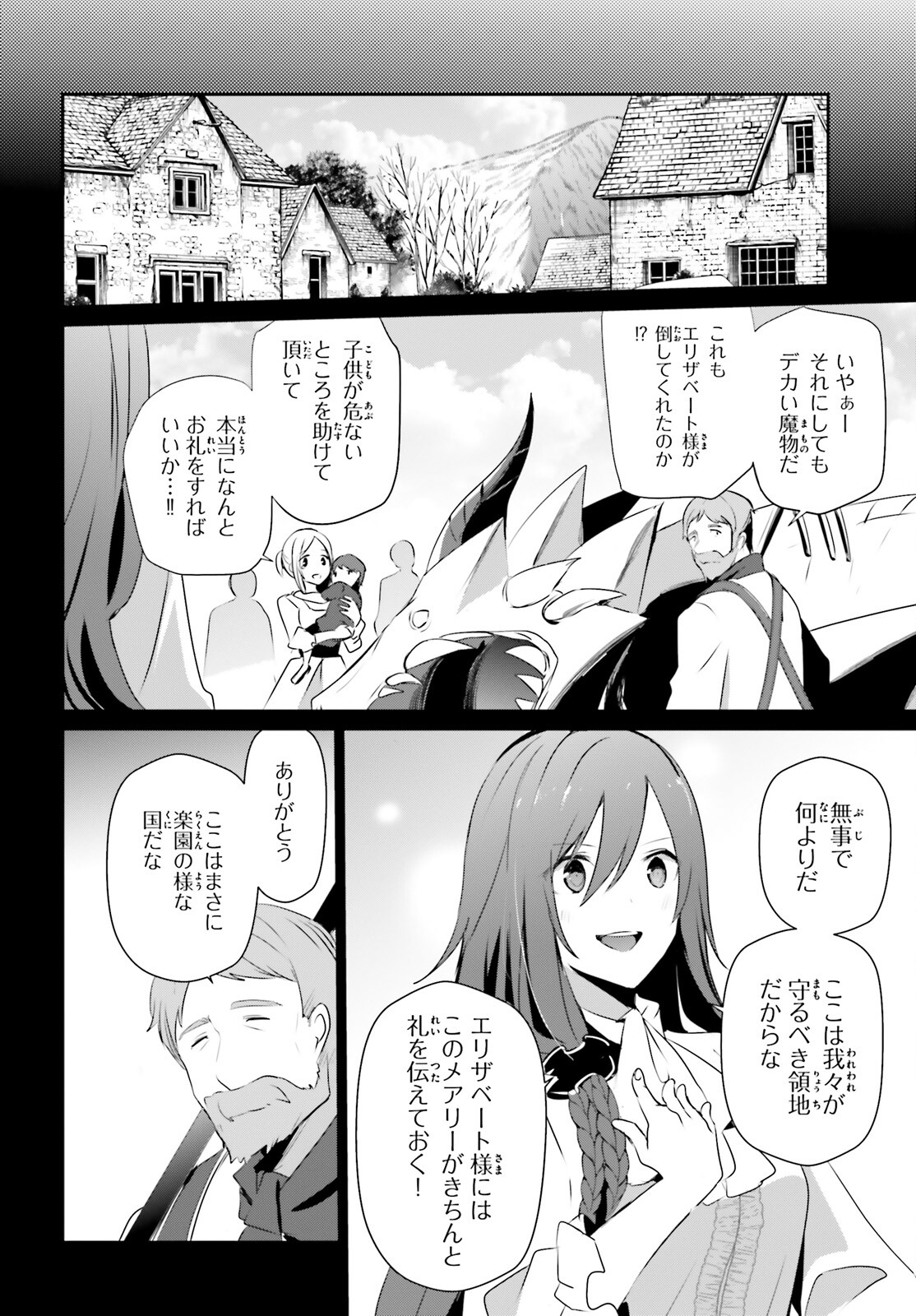 陰の実力者になりたくて！ - 第30話 - Page 20